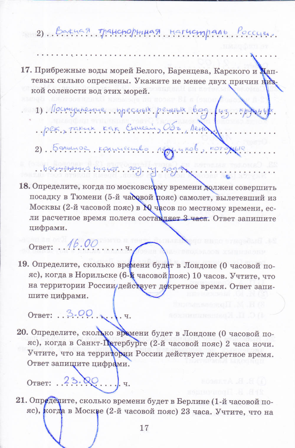 Рабочая тетрадь, 8 класс, Баринова, Дронов, 2005, задание: стр. 17