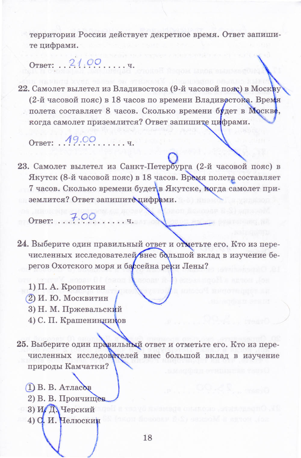 Рабочая тетрадь, 8 класс, Баринова, Дронов, 2005, задание: стр. 18
