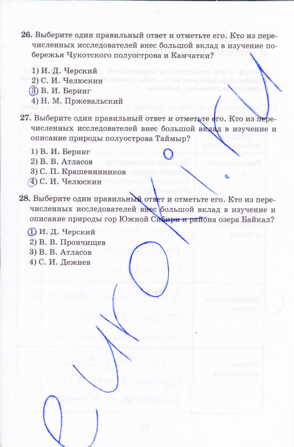 Рабочая тетрадь, 8 класс, Баринова, Дронов, 2005, задание: стр. 19