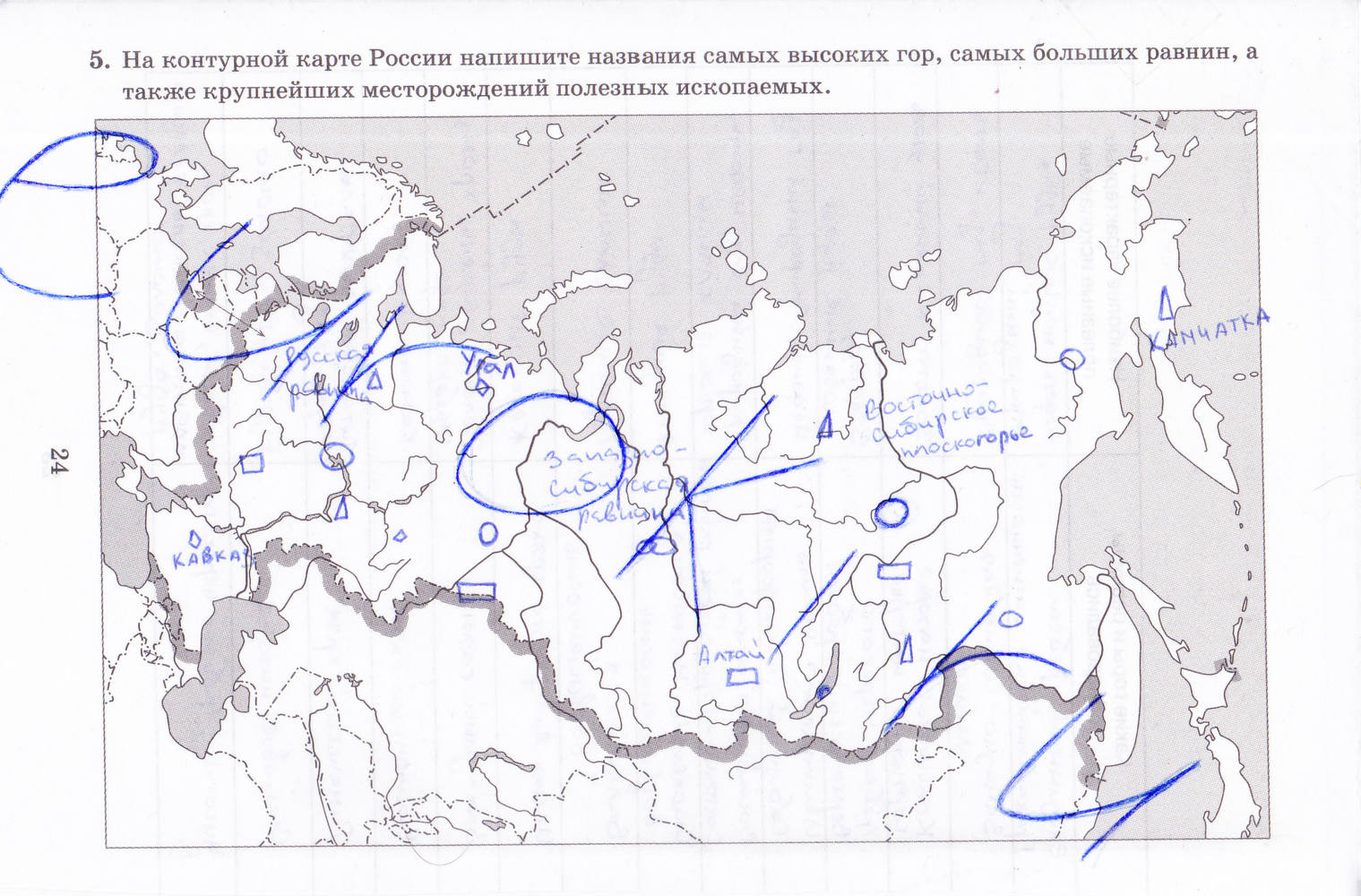 Рабочая тетрадь, 8 класс, Баринова, Дронов, 2005, задание: стр. 24