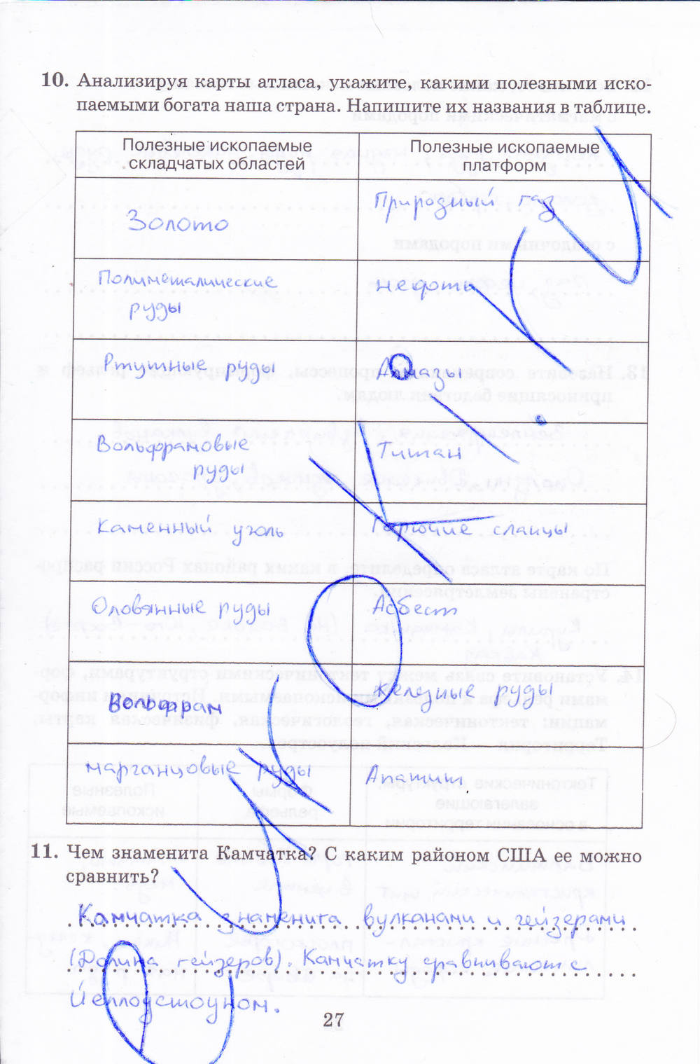 Рабочая тетрадь, 8 класс, Баринова, Дронов, 2005, задание: стр. 27