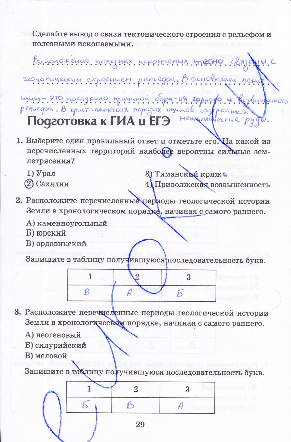Рабочая тетрадь, 8 класс, Баринова, Дронов, 2005, задание: стр. 29