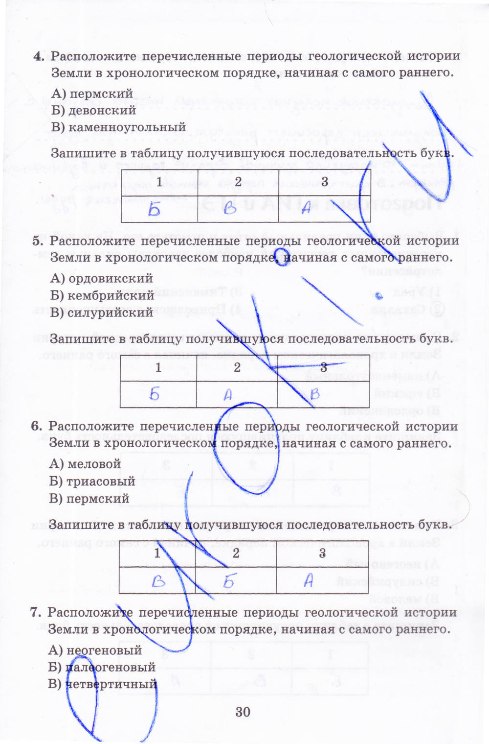 Рабочая тетрадь, 8 класс, Баринова, Дронов, 2005, задание: стр. 30