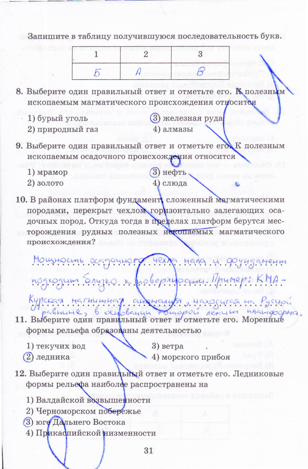 Рабочая тетрадь, 8 класс, Баринова, Дронов, 2005, задание: стр. 31