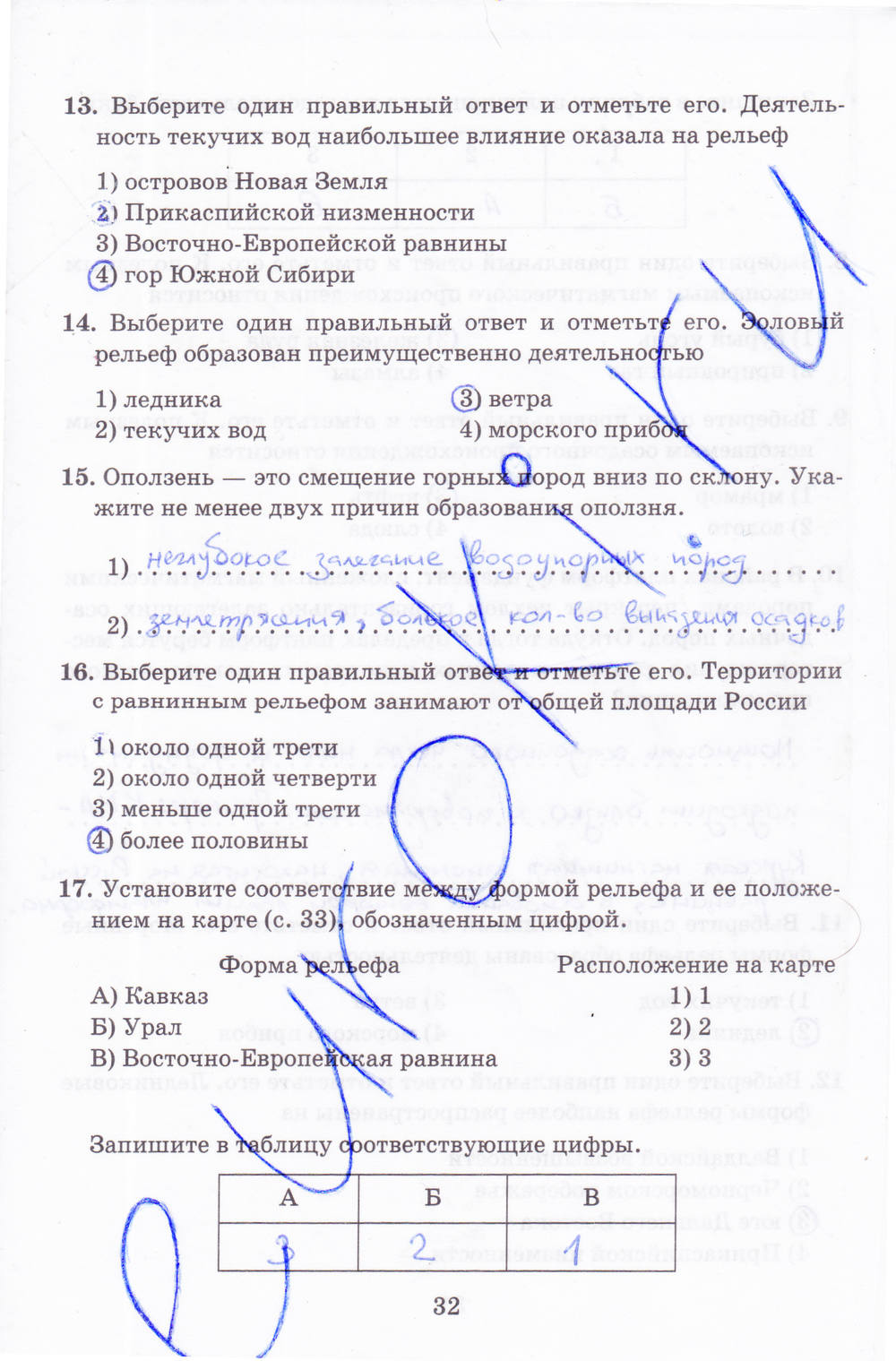 Рабочая тетрадь, 8 класс, Баринова, Дронов, 2005, задание: стр. 32