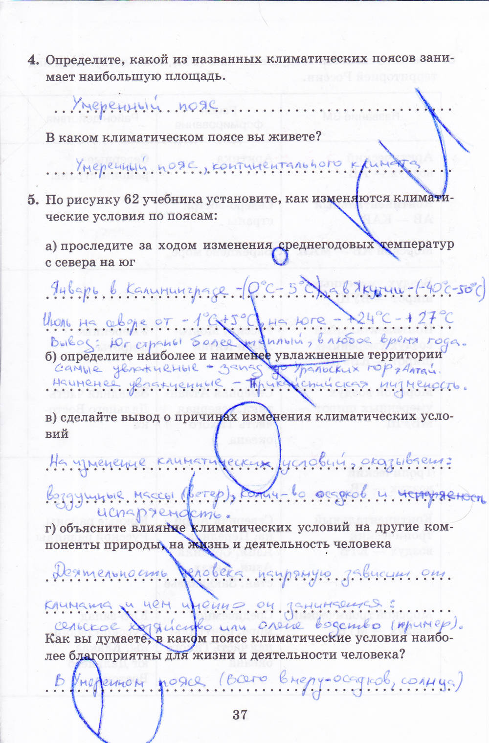 Рабочая тетрадь, 8 класс, Баринова, Дронов, 2005, задание: стр. 37