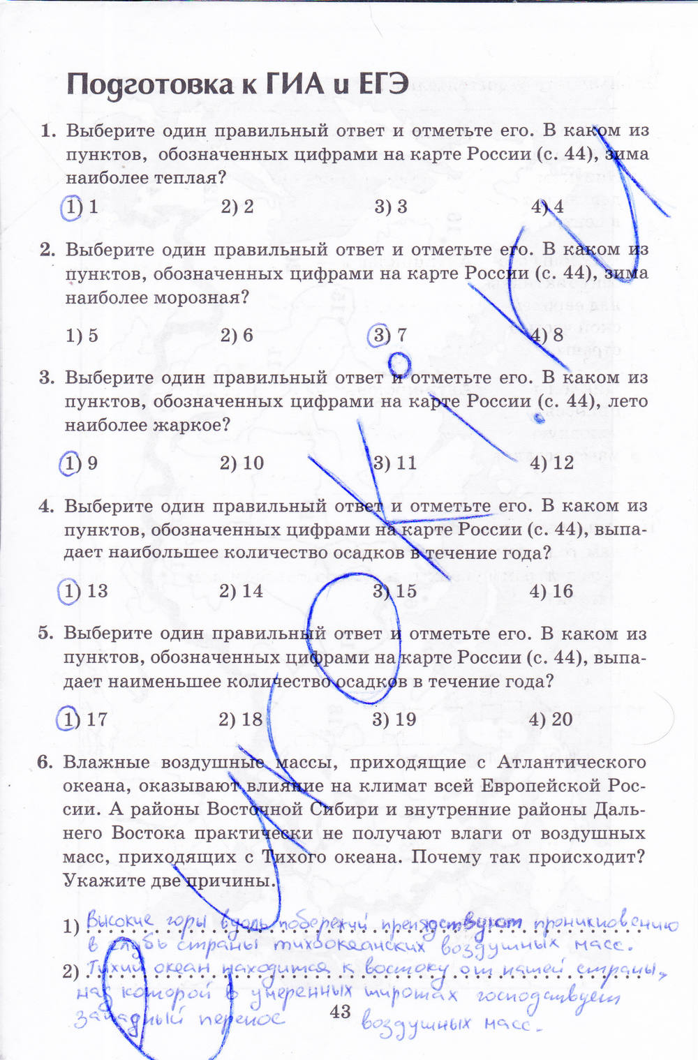 Рабочая тетрадь, 8 класс, Баринова, Дронов, 2005, задание: стр. 43