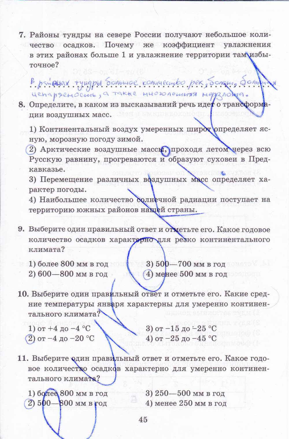 Рабочая тетрадь, 8 класс, Баринова, Дронов, 2005, задание: стр. 45