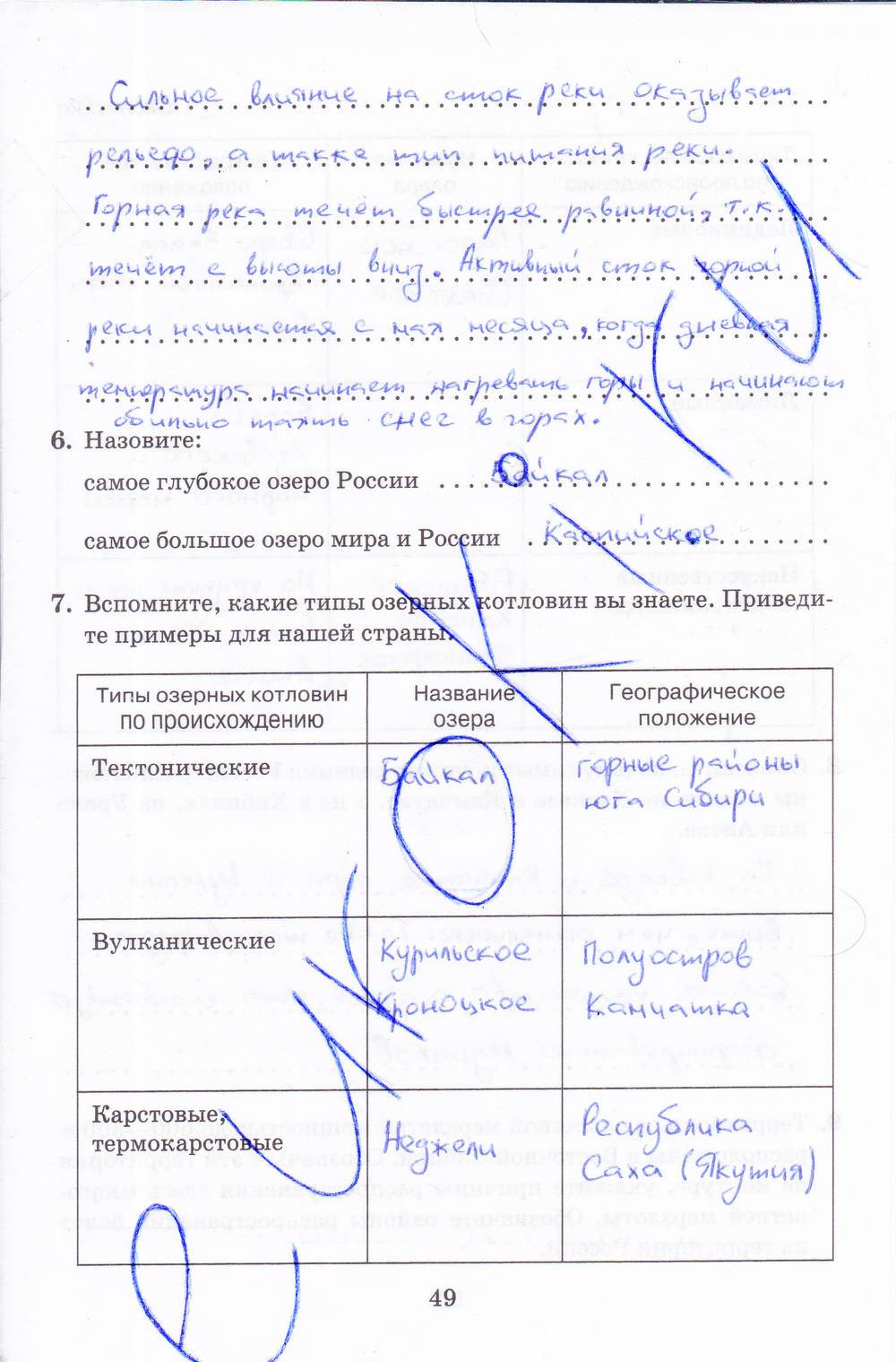 Рабочая тетрадь, 8 класс, Баринова, Дронов, 2005, задание: стр. 49