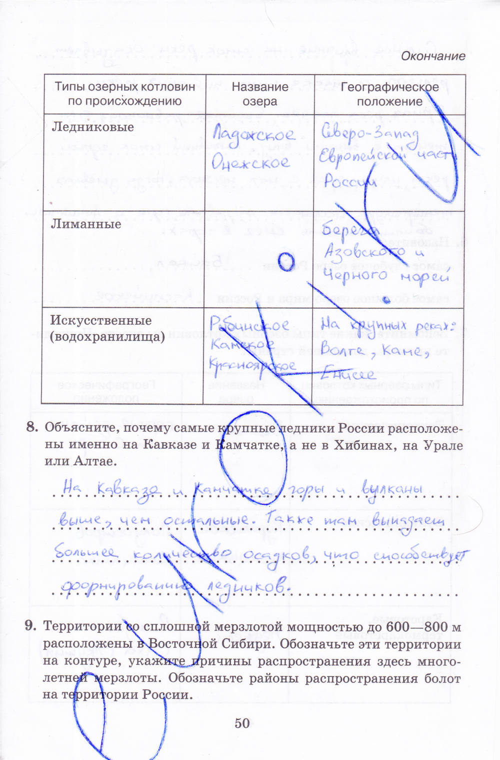 Рабочая тетрадь, 8 класс, Баринова, Дронов, 2005, задание: стр. 50