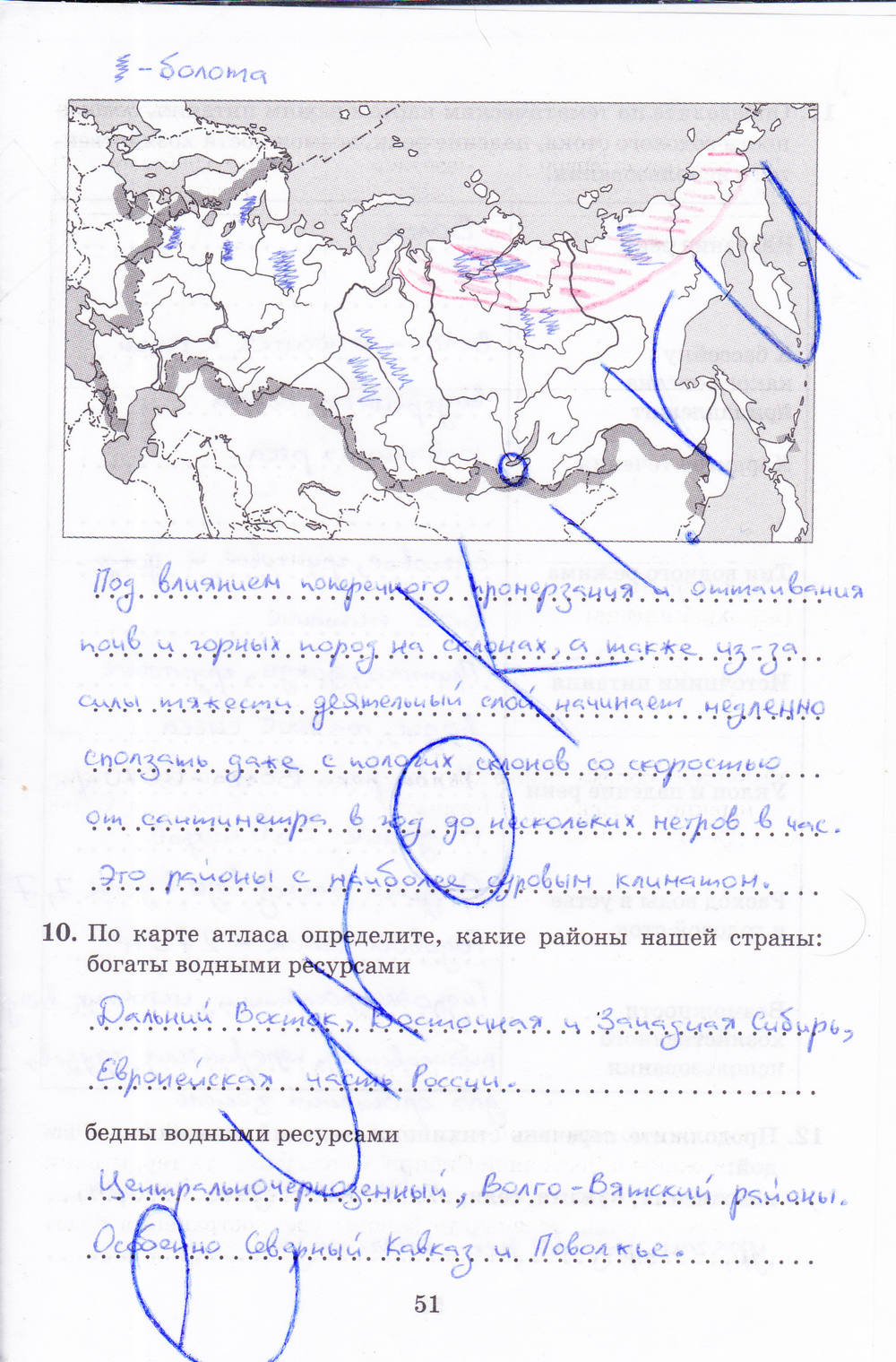 Рабочая тетрадь, 8 класс, Баринова, Дронов, 2005, задание: стр. 51