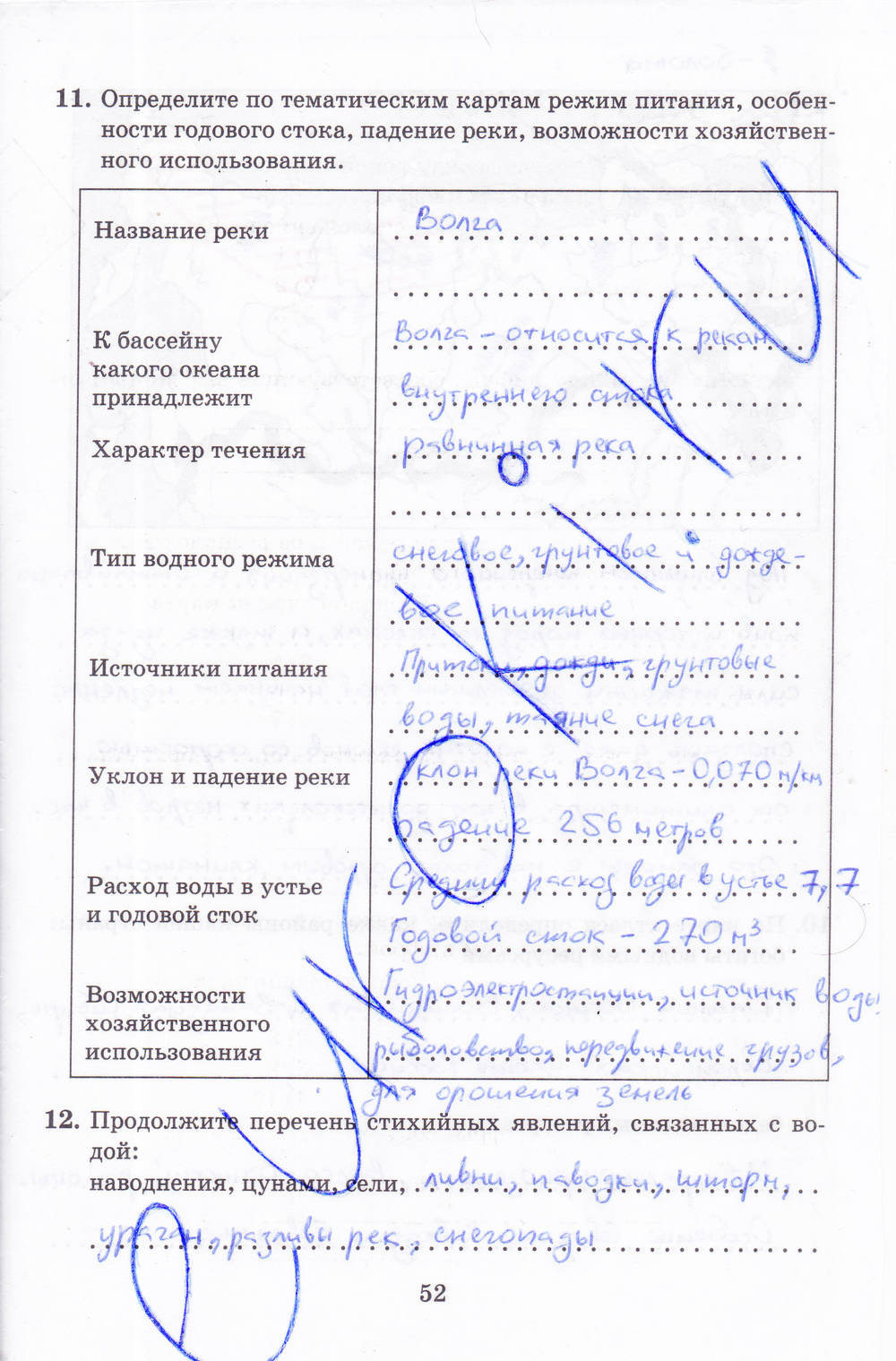 Рабочая тетрадь, 8 класс, Баринова, Дронов, 2005, задание: стр. 52