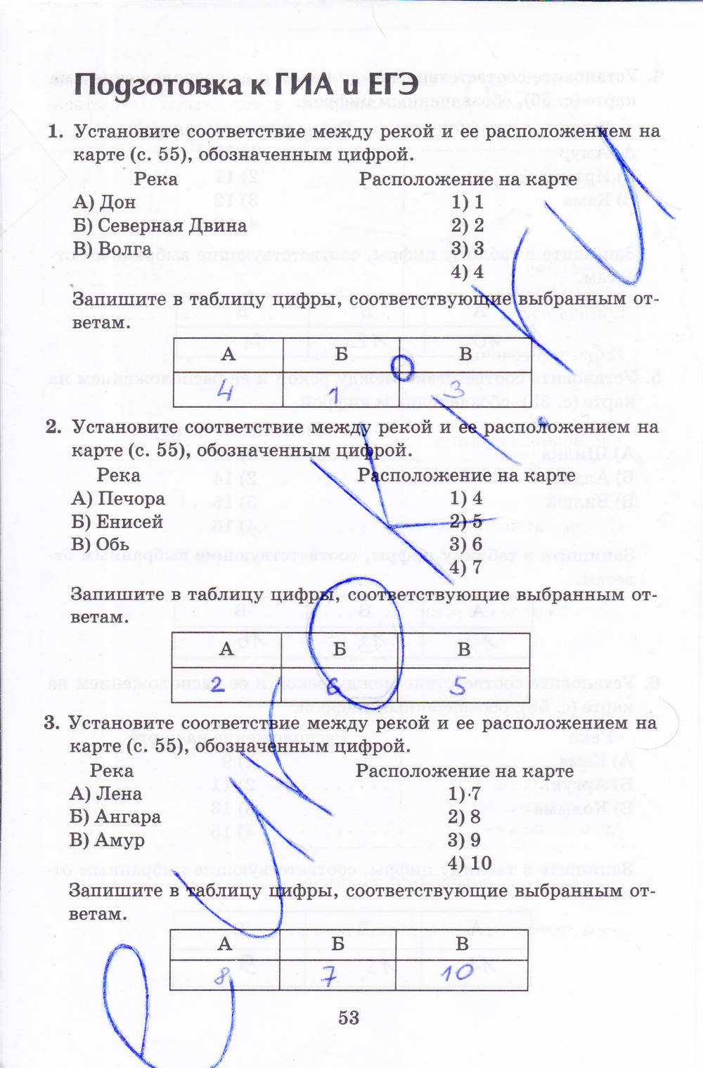 Рабочая тетрадь, 8 класс, Баринова, Дронов, 2005, задание: стр. 53