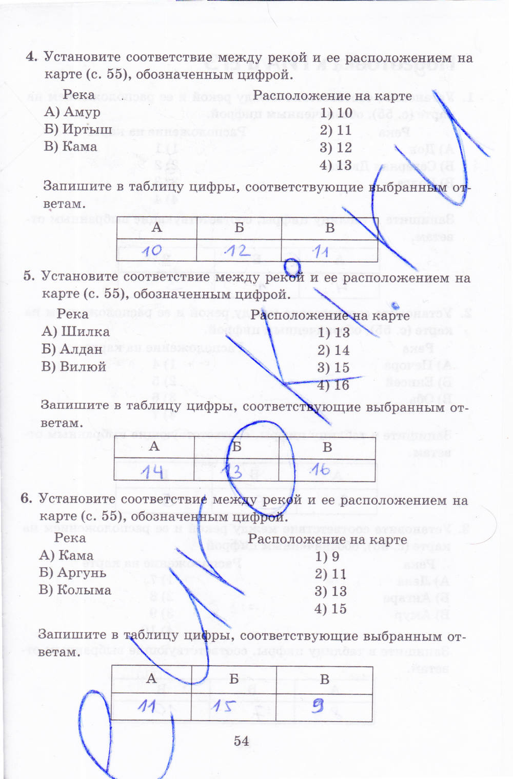 Рабочая тетрадь, 8 класс, Баринова, Дронов, 2005, задание: стр. 54