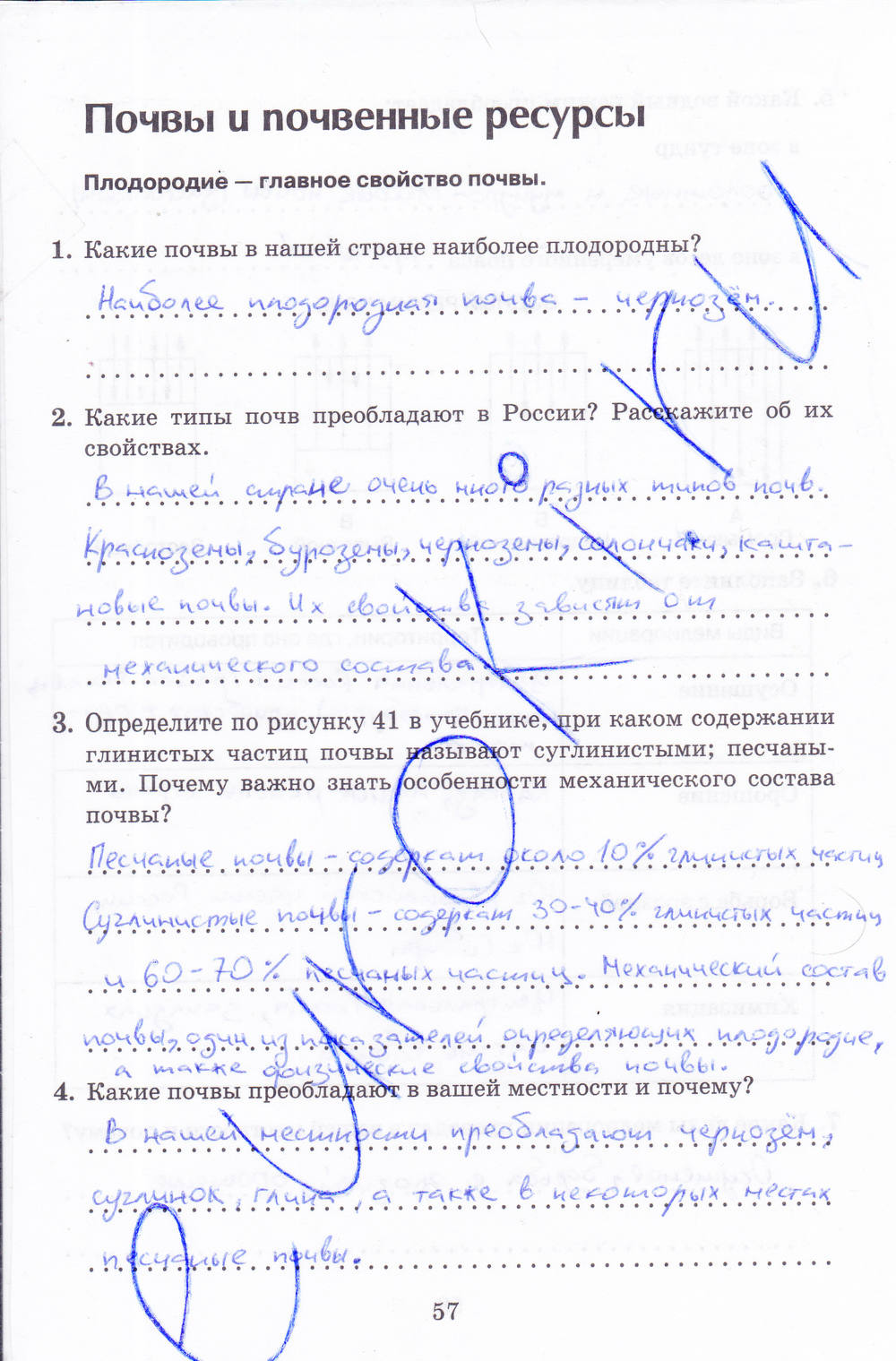 Рабочая тетрадь, 8 класс, Баринова, Дронов, 2005, задание: стр. 57