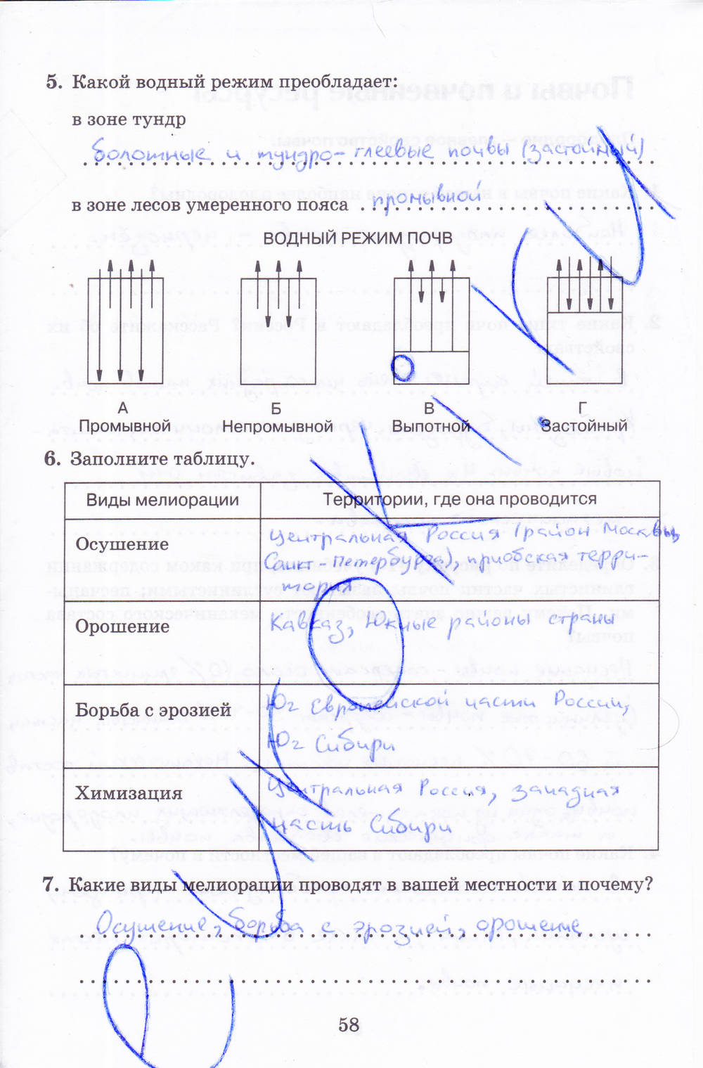 Рабочая тетрадь, 8 класс, Баринова, Дронов, 2005, задание: стр. 58