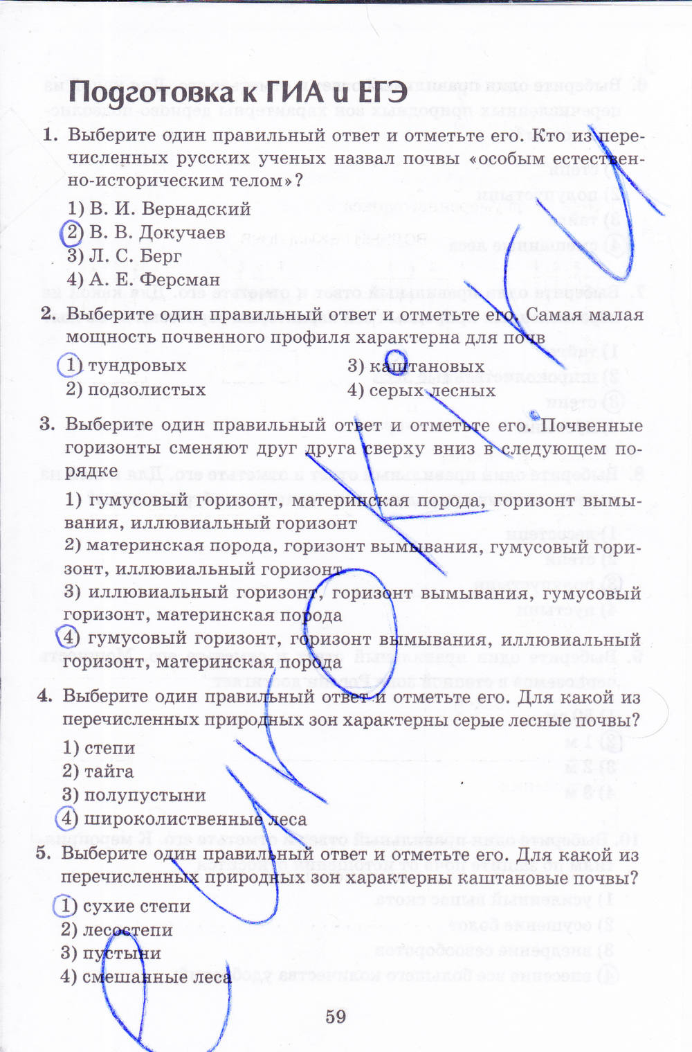Рабочая тетрадь, 8 класс, Баринова, Дронов, 2005, задание: стр. 59