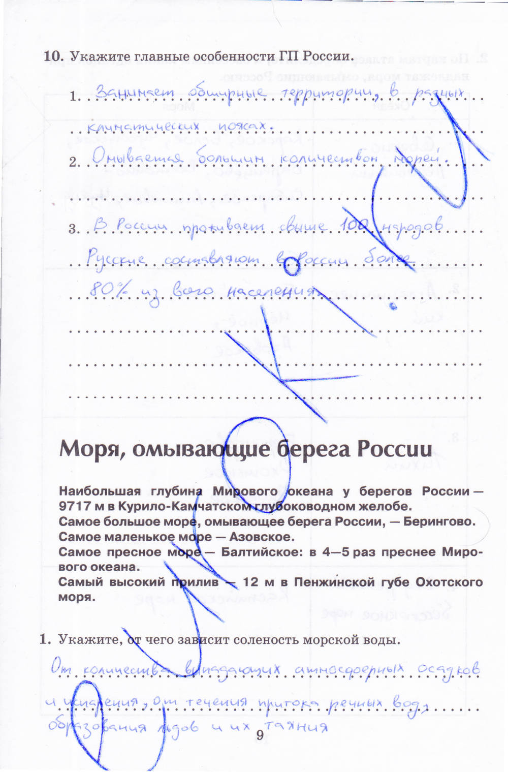 Рабочая тетрадь, 8 класс, Баринова, Дронов, 2005, задание: стр. 9