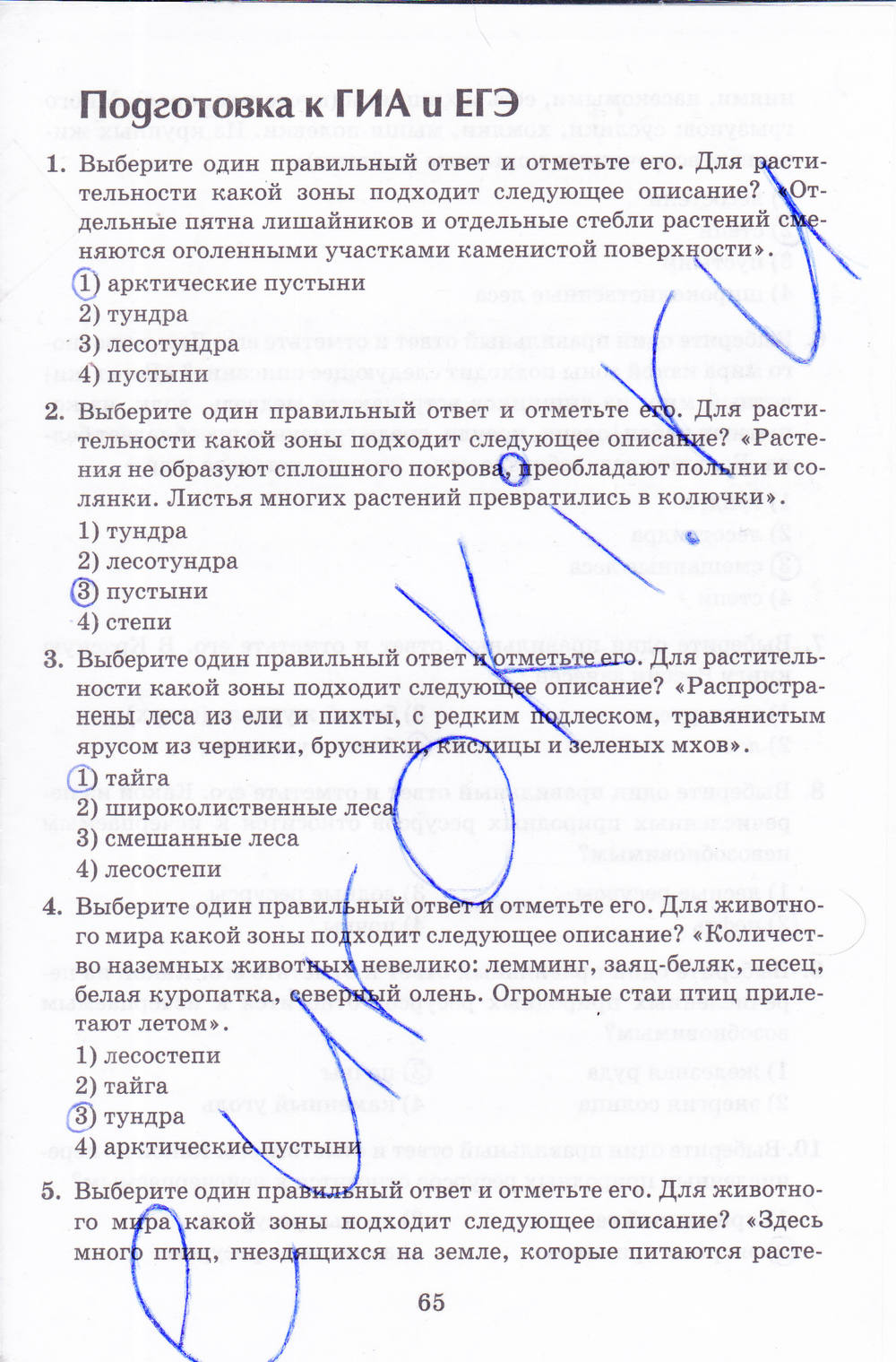 Рабочая тетрадь, 8 класс, Баринова, Дронов, 2005, задание: стр. 65