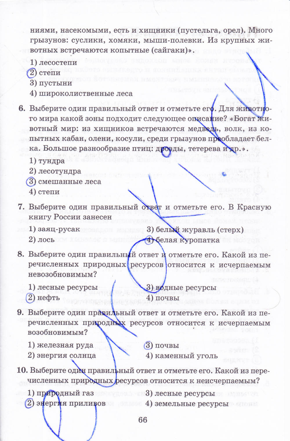 Рабочая тетрадь, 8 класс, Баринова, Дронов, 2005, задание: стр. 66