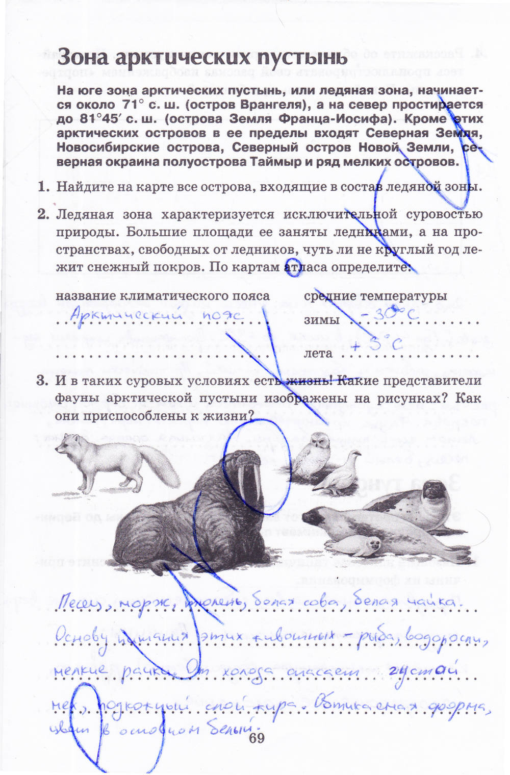 Рабочая тетрадь, 8 класс, Баринова, Дронов, 2005, задание: стр. 69