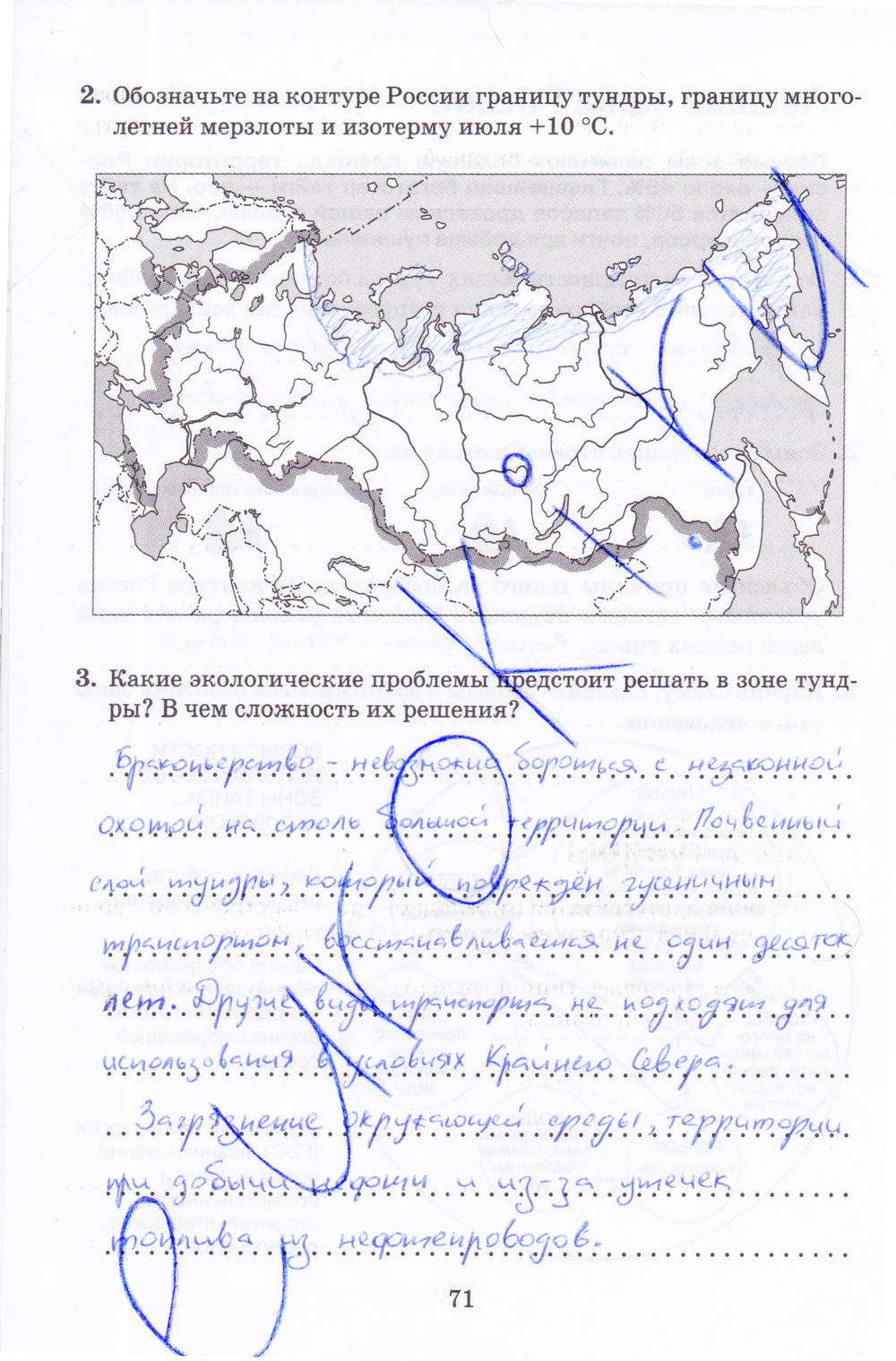Рабочая тетрадь, 8 класс, Баринова, Дронов, 2005, задание: стр. 71