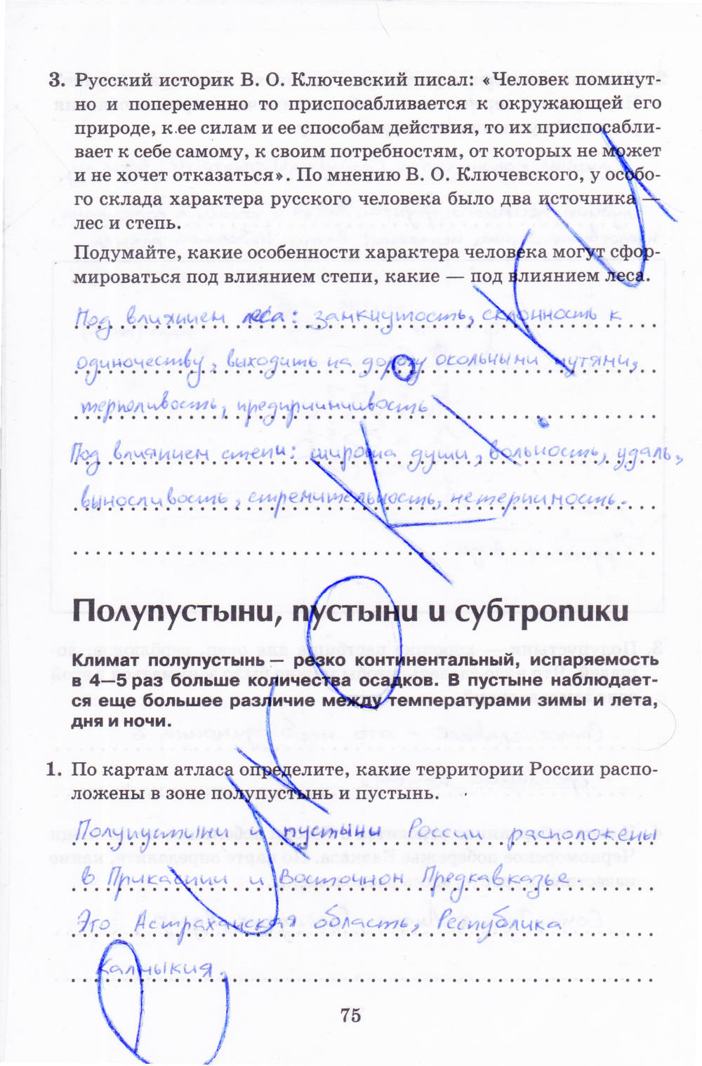 Рабочая тетрадь, 8 класс, Баринова, Дронов, 2005, задание: стр. 75