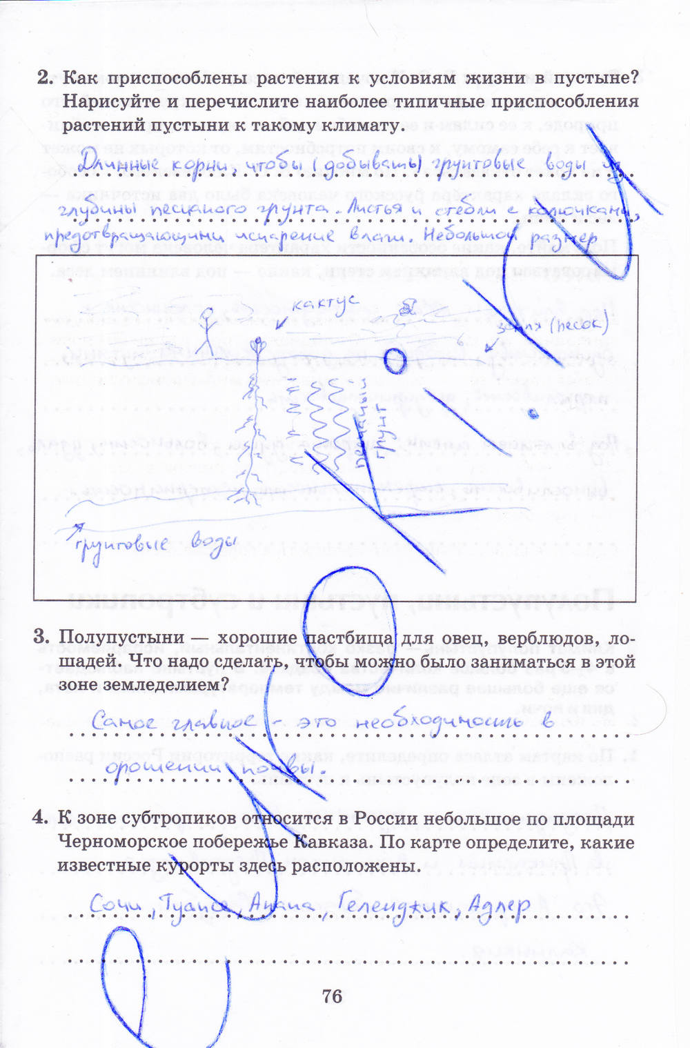 Рабочая тетрадь, 8 класс, Баринова, Дронов, 2005, задание: стр. 76