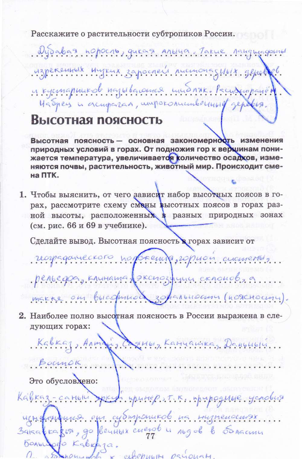 Рабочая тетрадь, 8 класс, Баринова, Дронов, 2005, задание: стр. 77
