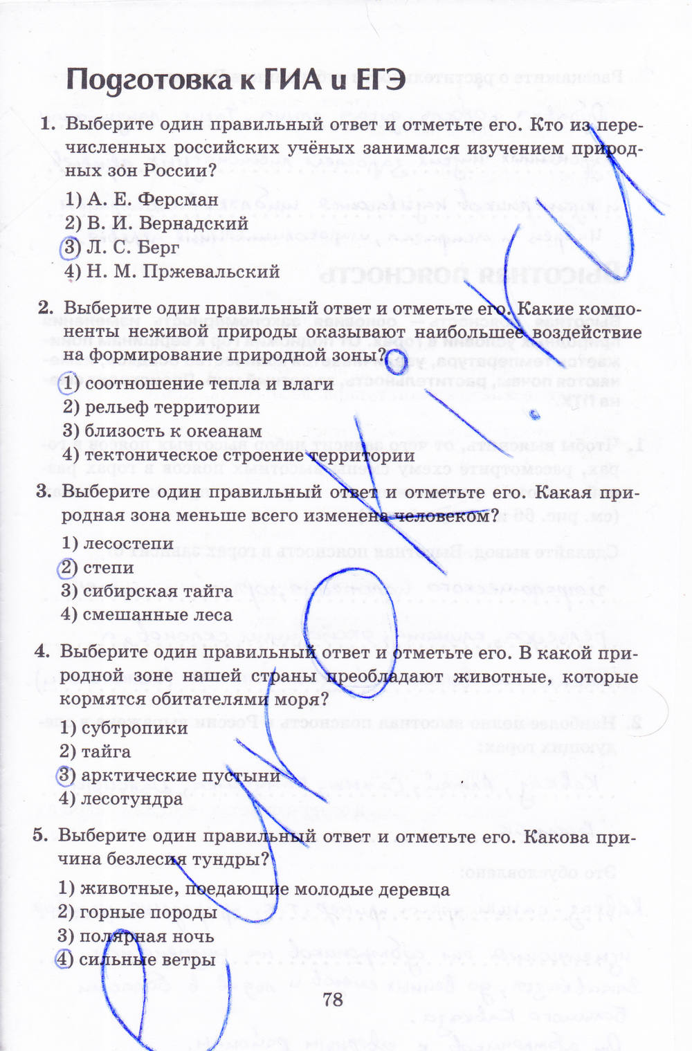 Рабочая тетрадь, 8 класс, Баринова, Дронов, 2005, задание: стр. 78