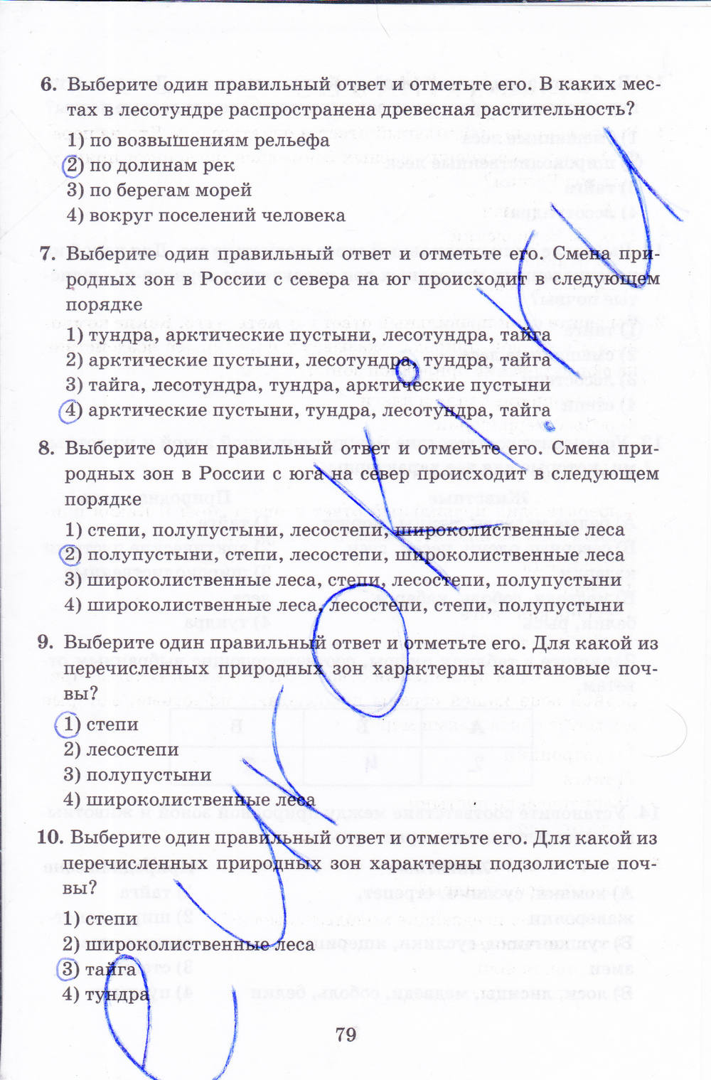 Рабочая тетрадь, 8 класс, Баринова, Дронов, 2005, задание: стр. 79