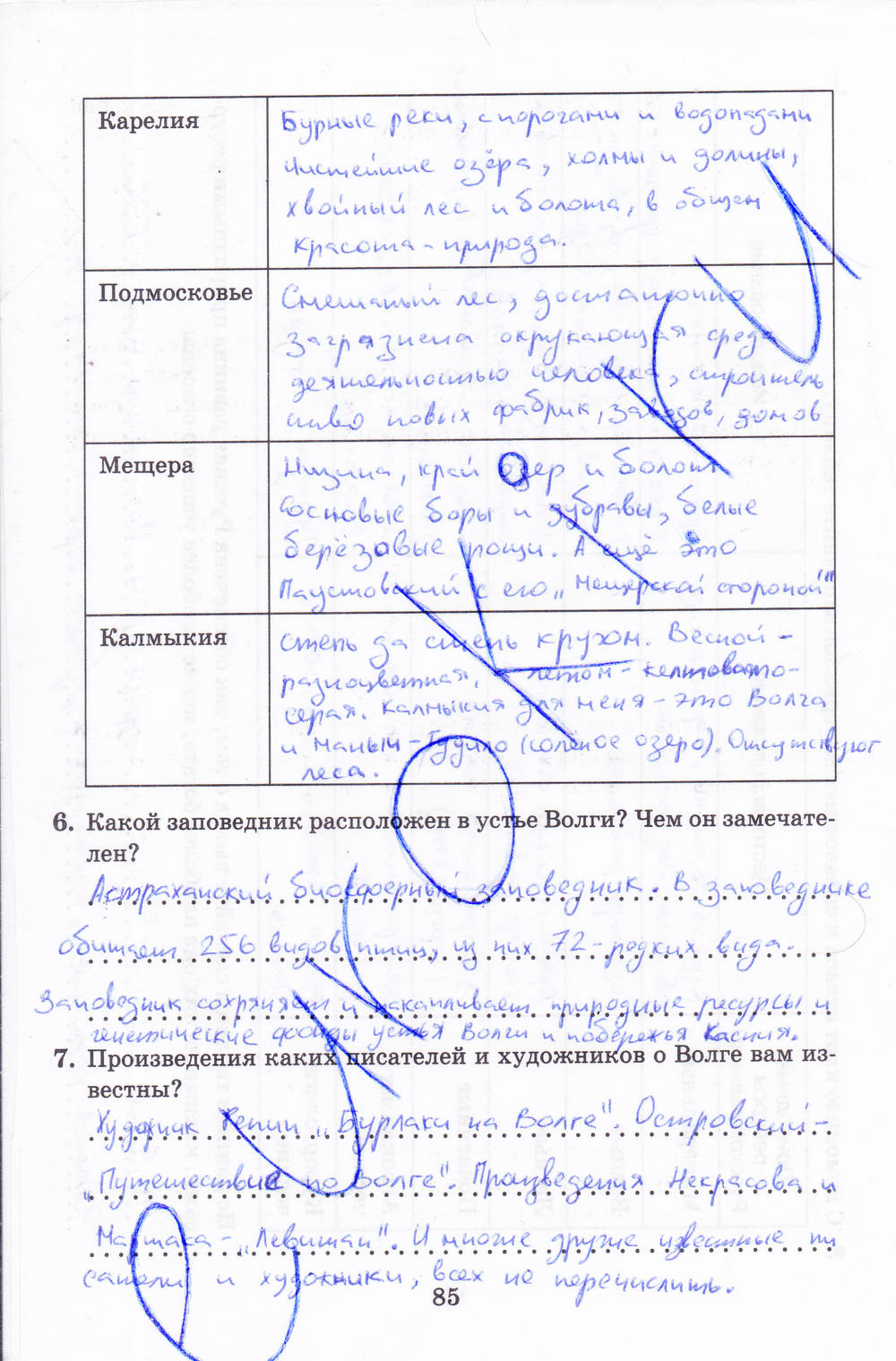 Рабочая тетрадь, 8 класс, Баринова, Дронов, 2005, задание: стр. 85