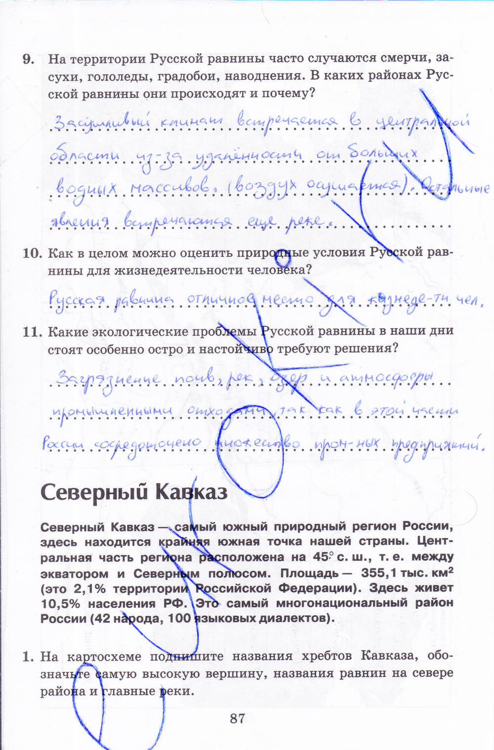 Рабочая тетрадь, 8 класс, Баринова, Дронов, 2005, задание: стр. 87