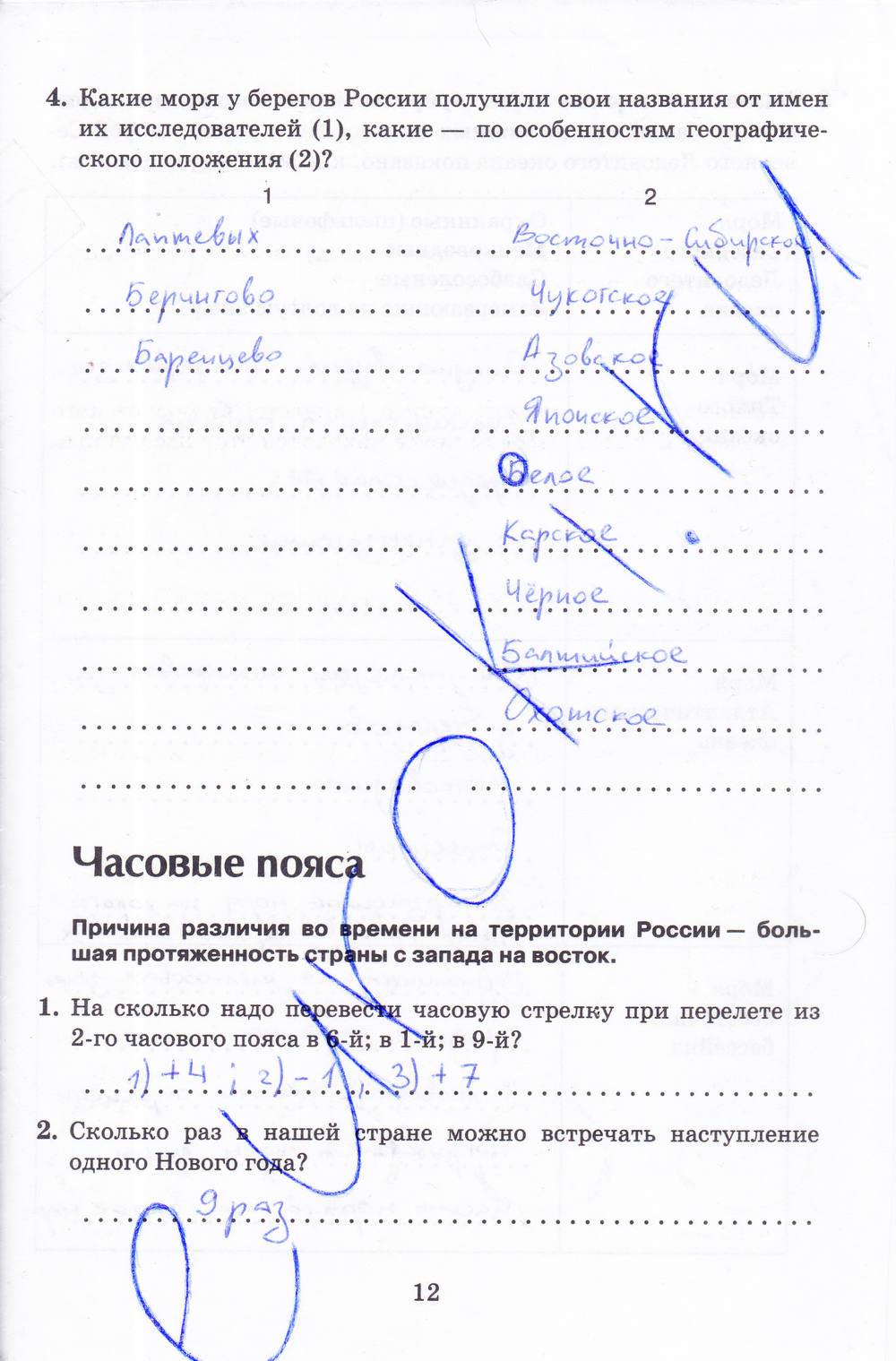 Рабочая тетрадь, 8 класс, Баринова, Дронов, 2005, задание: стр. 12