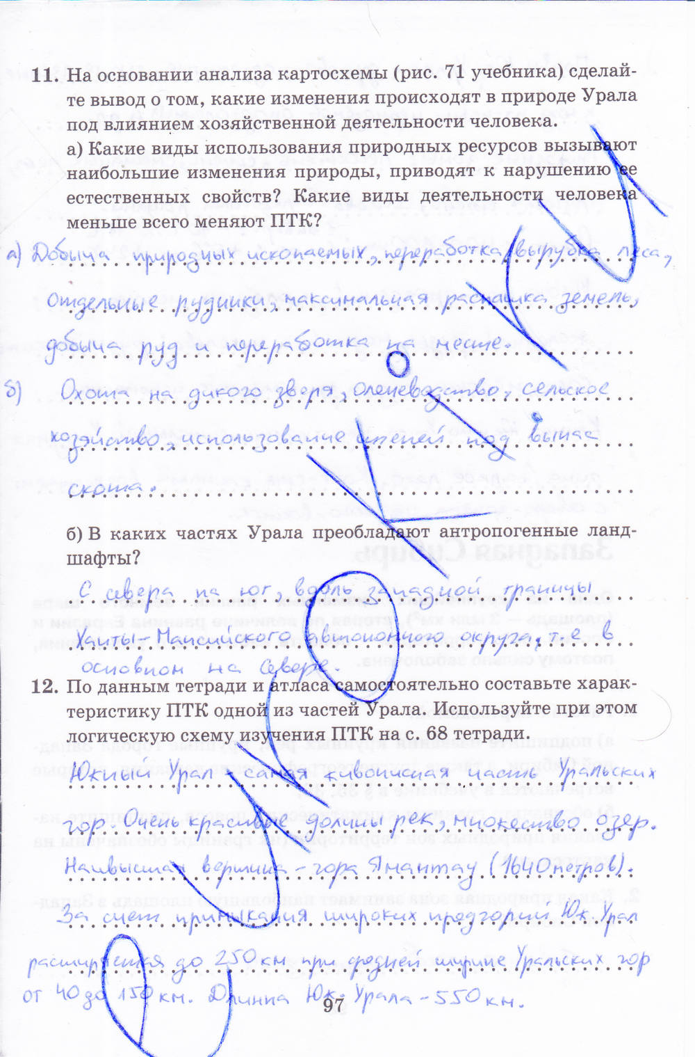 Рабочая тетрадь, 8 класс, Баринова, Дронов, 2005, задание: стр. 97
