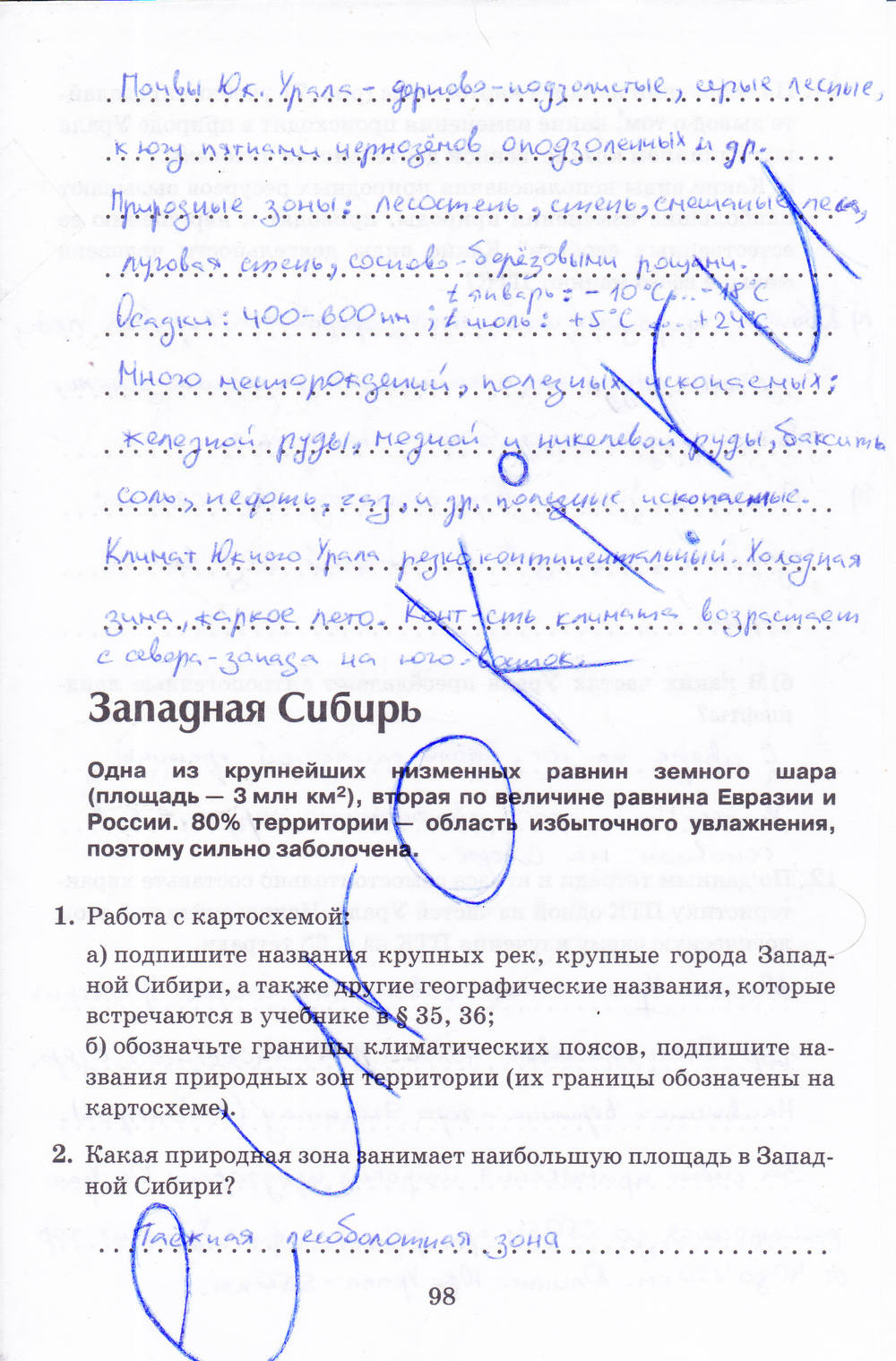 Рабочая тетрадь, 8 класс, Баринова, Дронов, 2005, задание: стр. 98