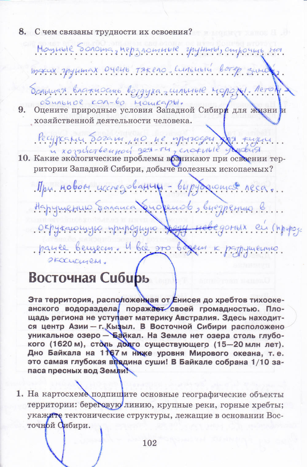 Рабочая тетрадь, 8 класс, Баринова, Дронов, 2005, задание: стр. 102