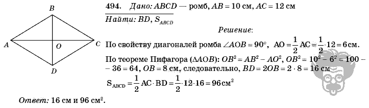 Геометрия, 8 класс, Л.С. Атанасян, 2009, задача: 494