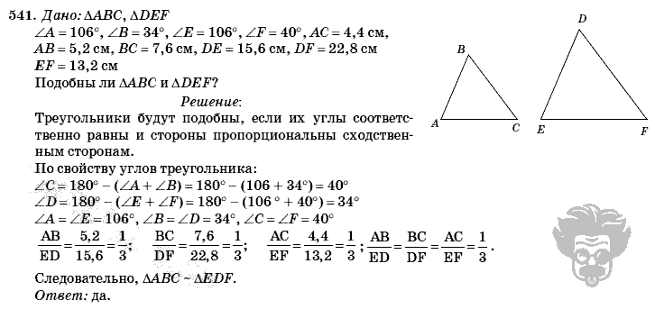Геометрия, 8 класс, Л.С. Атанасян, 2009, задача: 541