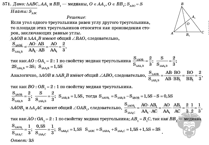 Геометрия, 8 класс, Л.С. Атанасян, 2009, задача: 571