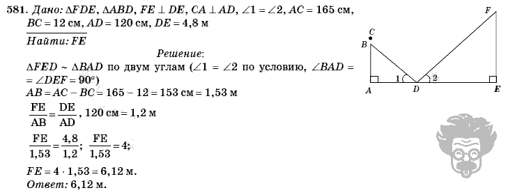 Геометрия, 8 класс, Л.С. Атанасян, 2009, задача: 581