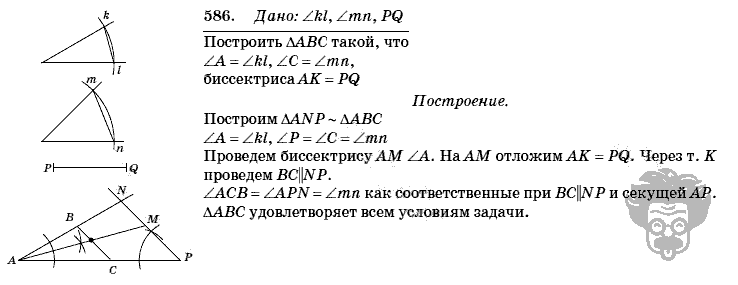 Геометрия, 8 класс, Л.С. Атанасян, 2009, задача: 586