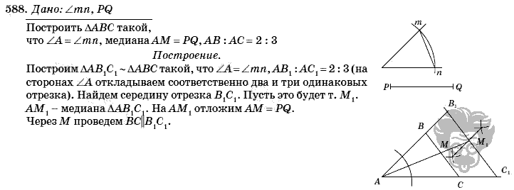Геометрия, 8 класс, Л.С. Атанасян, 2009, задача: 588