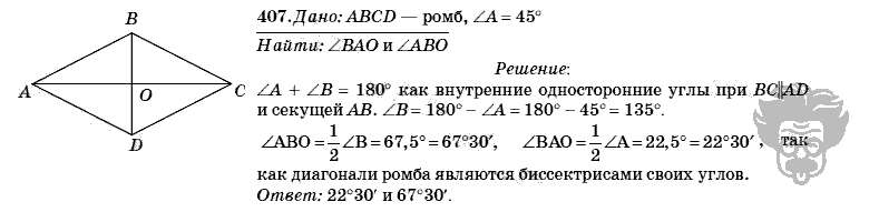 Геометрия, 8 класс, Л.С. Атанасян, 2009, задача: 407