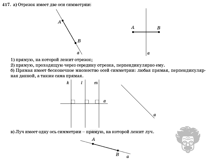 На рисунке прямая а перпендикулярна прямой б тогда отрезок вк называется