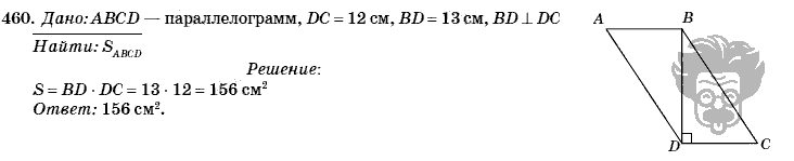 Геометрия, 8 класс, Л.С. Атанасян, 2009, задача: 460