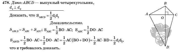 Геометрия, 8 класс, Л.С. Атанасян, 2009, задача: 478