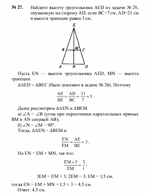 Геометрия, 8 класс, А.В. Погорелов, 2008, Параграф 11 Задание: 27