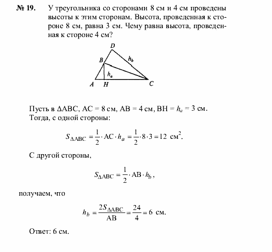 Геометрия, 8 класс, А.В. Погорелов, 2008, Параграф 14 Задание: 19