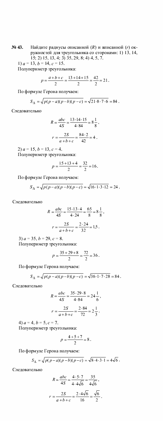 Геометрия, 8 класс, А.В. Погорелов, 2008, Параграф 14 Задание: 43